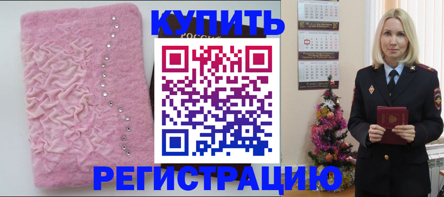 временная регистрация в квартире в Эртили